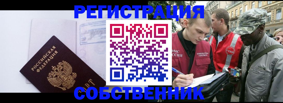 временная прописка в Сельцо