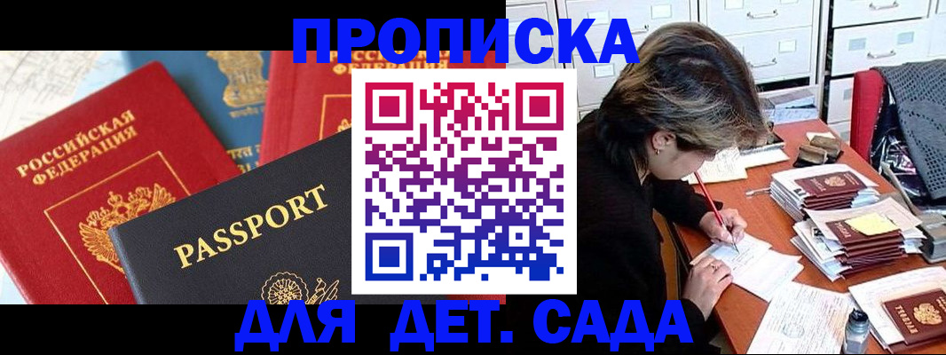 прописка 2025 в Сельцо